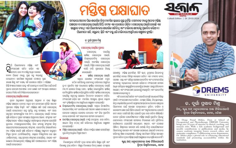 Check out Dr. Durga Prasad Mishra’s insightful article in Sakala News Paper Cuttack edition (29.03.2024)!